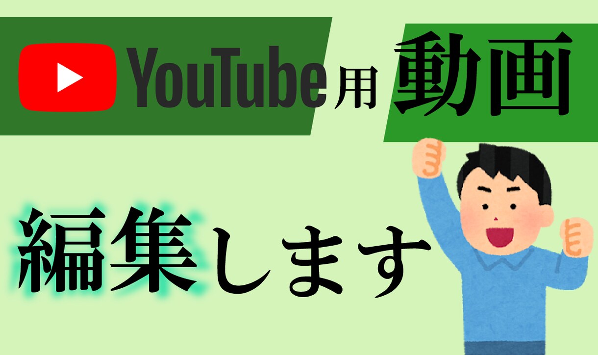 youtube用やSNS用動画編集代行します ”テンポ”のいい見やすい動画作ります イメージ1