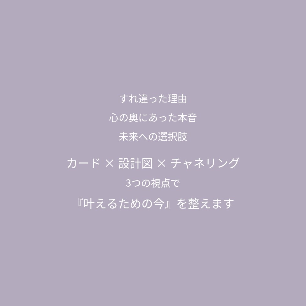 恋愛深掘り*気持ちと恋の展開*こじれた理由伝えます ごめんねも好きも今さら？どうしたらよかったの私？…を解きます イメージ4