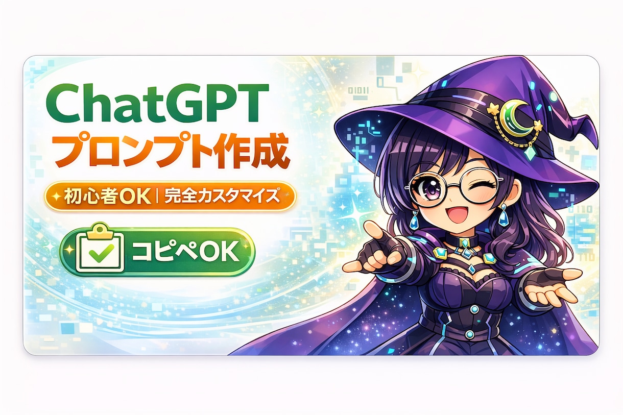 副業・SNS・仕事効率化に使えるプロンプト作ります あなた専用のAIプロンプトを完全カスタマイズで作成します イメージ1