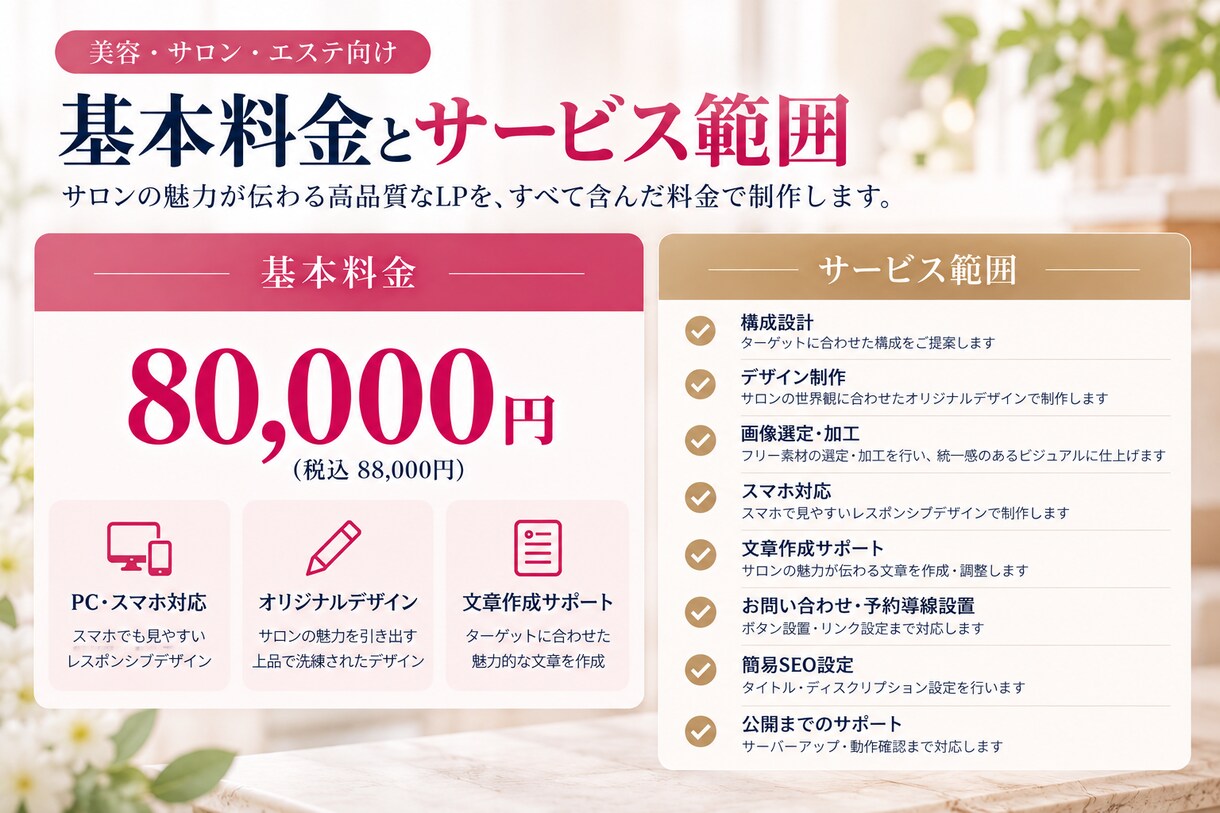 美容サロンの集客・予約LPを制作します エステ・脱毛・ネイル対応！魅力が伝わる予約導線を設計 イメージ5