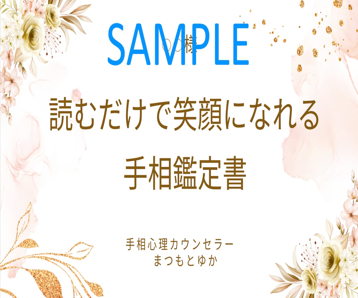 手相で自分の才能・能力を知り毎日楽しく過ごせます 【初心者向け】手相の線入り！自分の才能に気づけます！ イメージ1