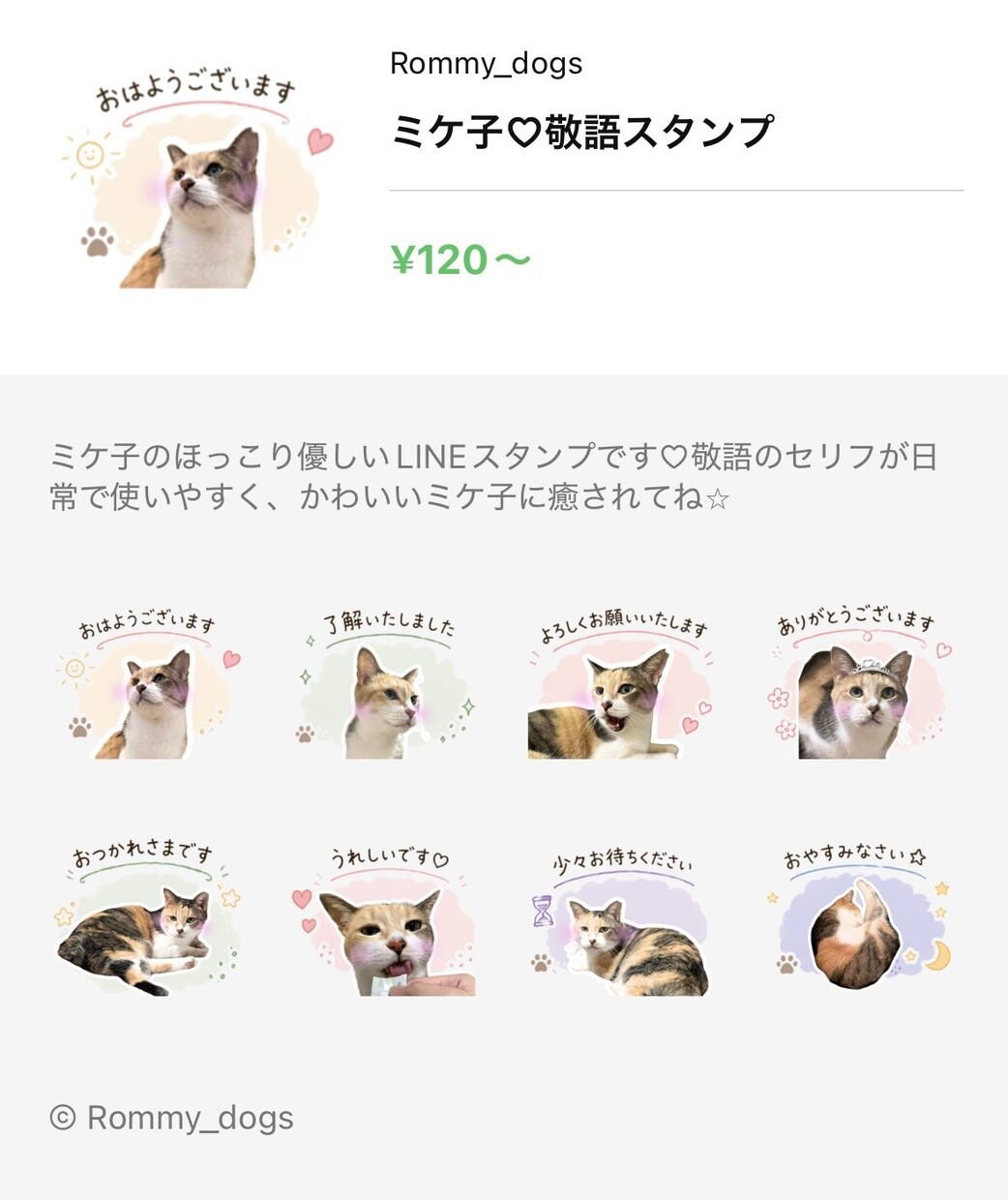 写真からうちの子LINEスタンプ制作します 審査申請まで丸ごとお任せください イメージ9
