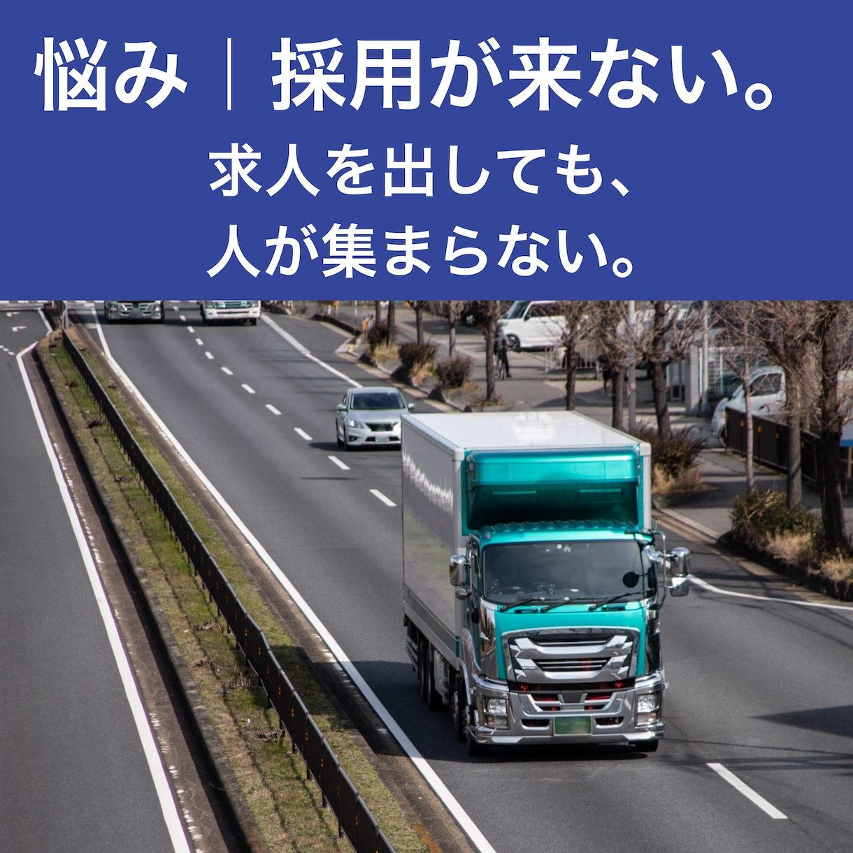運行管理者が作る|運送会社ホームページ作成します トラック協会ご紹介パック(運送業として必要十分な構成) イメージ3