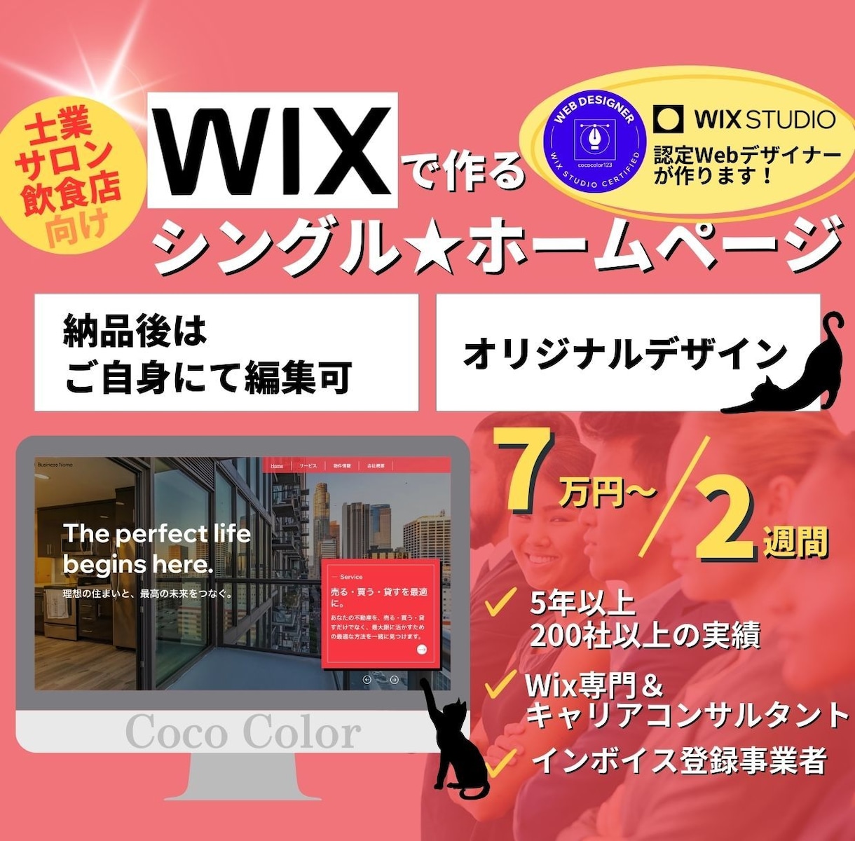 Wixエディタ｜シングルホームページ制作します 士業・サロン・飲食店にお薦め！リーズナブルに効率良いサイトを イメージ3