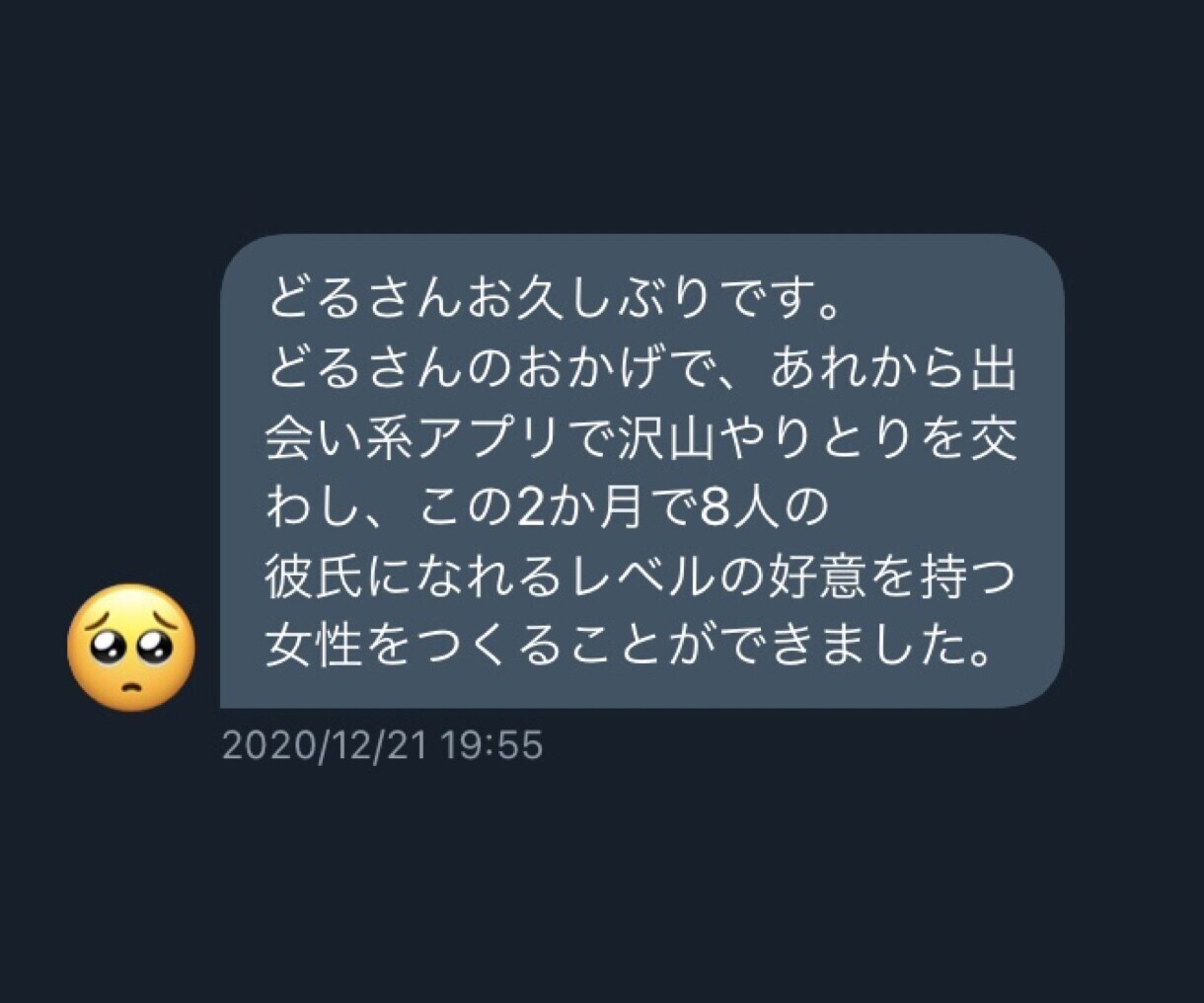 究極マニュアル！マッチングアプリ完全攻略します 【マッチングアプリ→LINE移行のテンプレート】 イメージ4