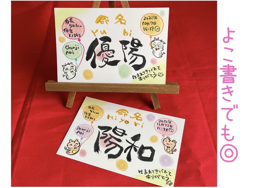 キラめく命名書◎お名前を筆文字（筆ペン）で書きます 送料込♪お七夜・出産祝い・誕生日の記念ギフト・プレゼント イメージ6