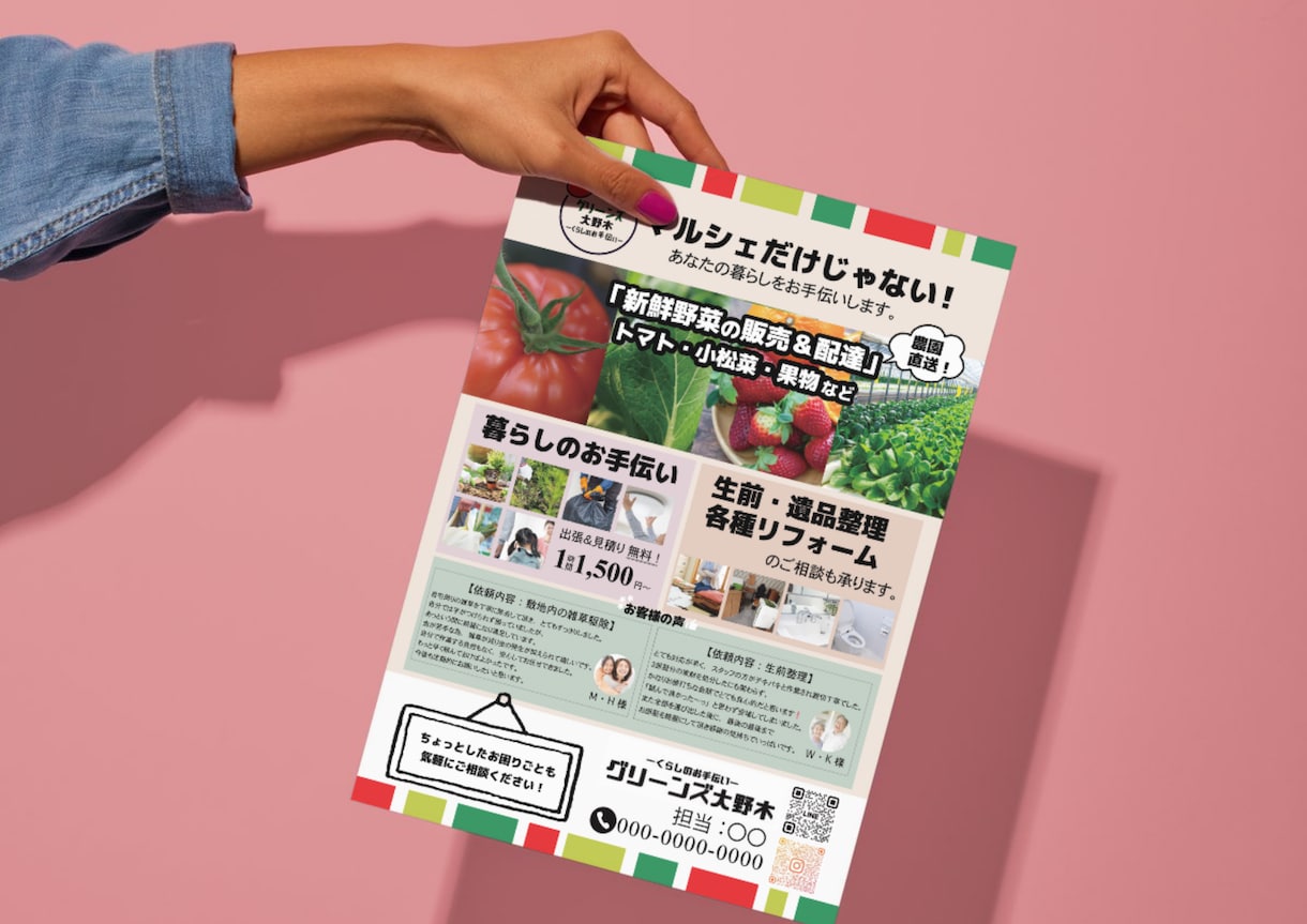 見やすく・伝わるチラシをデザインします はじめての方も安心！用途やターゲットに合わせてご提案します！ イメージ2
