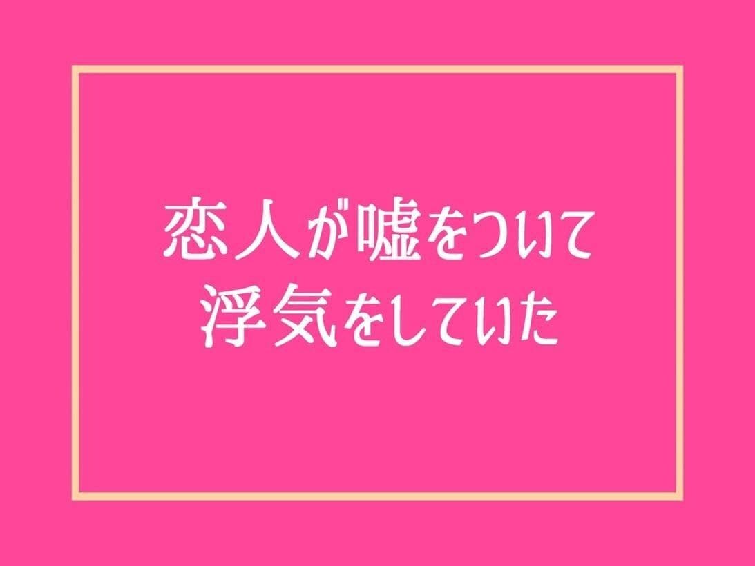辛い苦しい恋愛の悩み❤️彼の本音・男性心理教えます 片思い性癖婚活失恋復縁倫浮気毒親マッチングアプリ人生電話相談 イメージ4