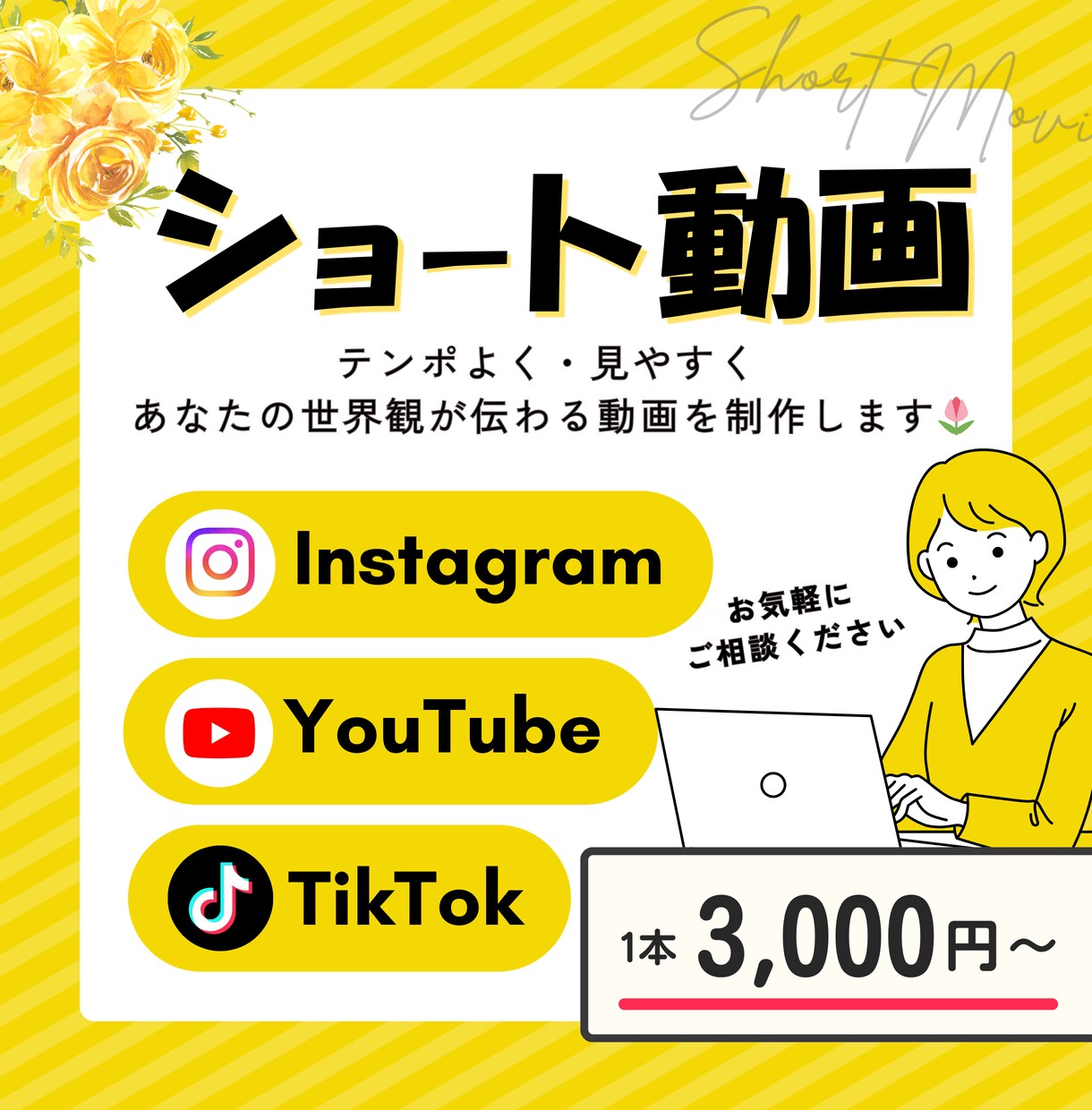 ショート動画編集｜SNS向けに世界観を整えます 伝わる構成と見やすさにこだわった編集を行います イメージ1