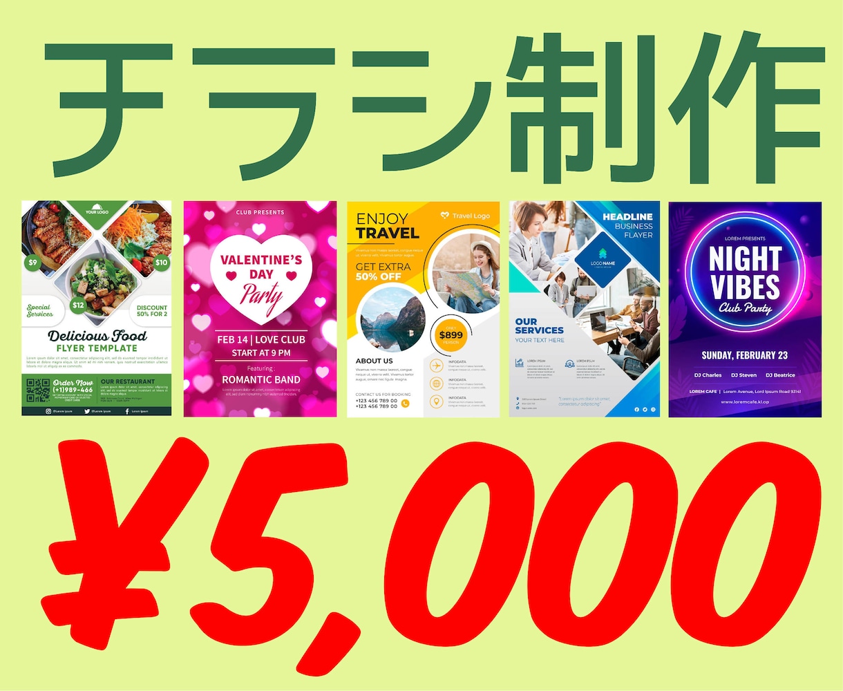 お手軽チラシ作ります サクッと気楽にチラシ作ってみませんか？ イメージ1