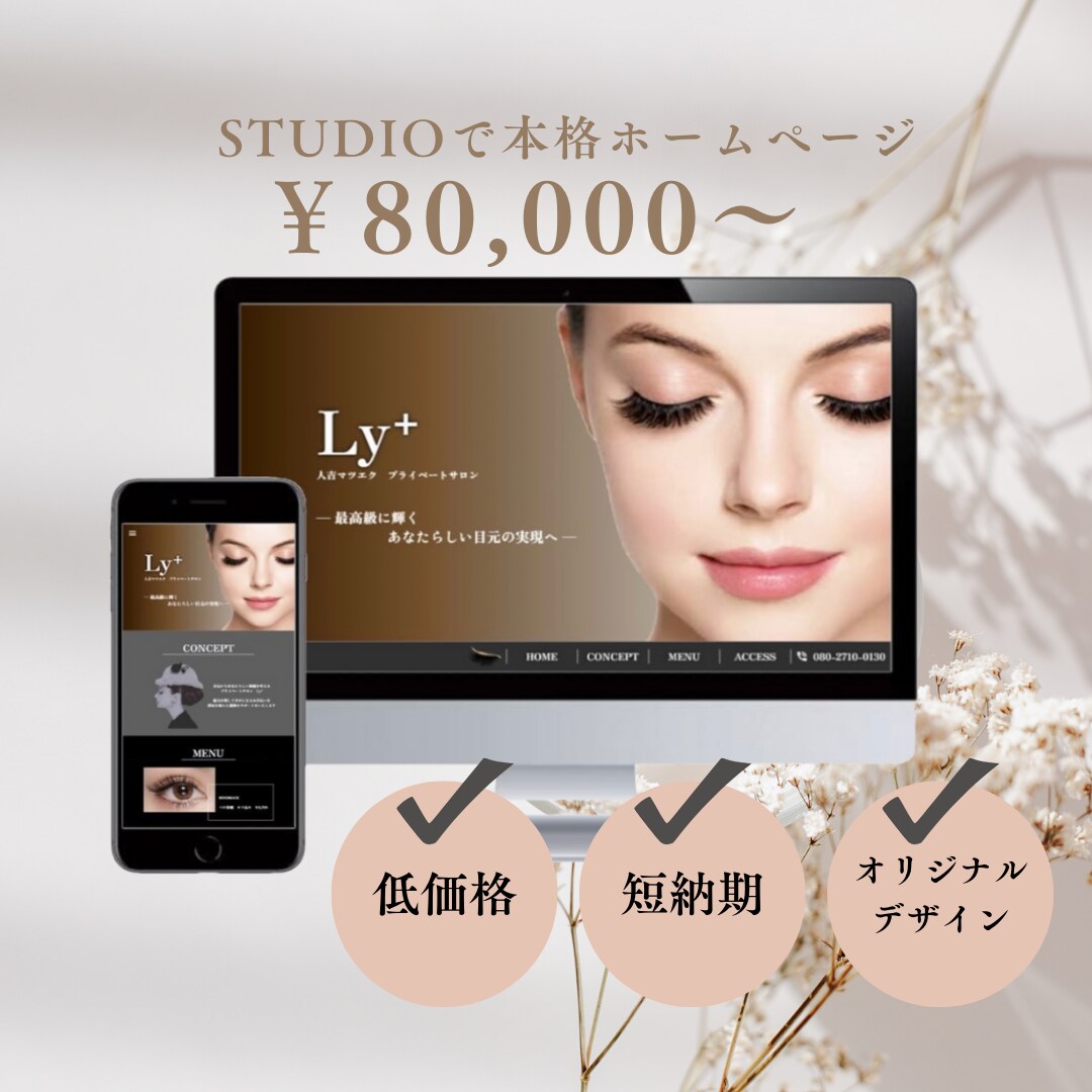 低価格＆短納期ホームページ作成いたします Designで差をつける、STUDIOでホームページ制作 イメージ1