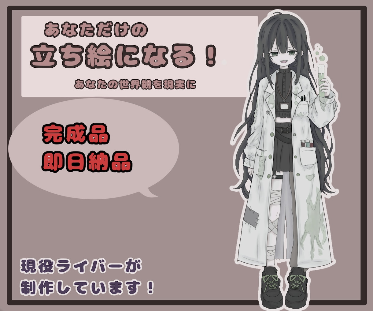 即納  完成品！配信・IRIAM等で使えます 完成立ち絵キャラ販売｜すぐ使えるデザイン済み：立ち絵 イメージ1