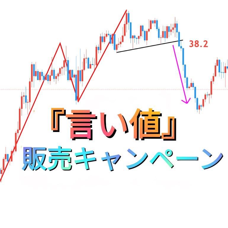 ビタエントリーで、すぐに含み益になる方法教えます 先着５名！あなたの『言い値』で販売キャンペーン｜7月末まで イメージ1