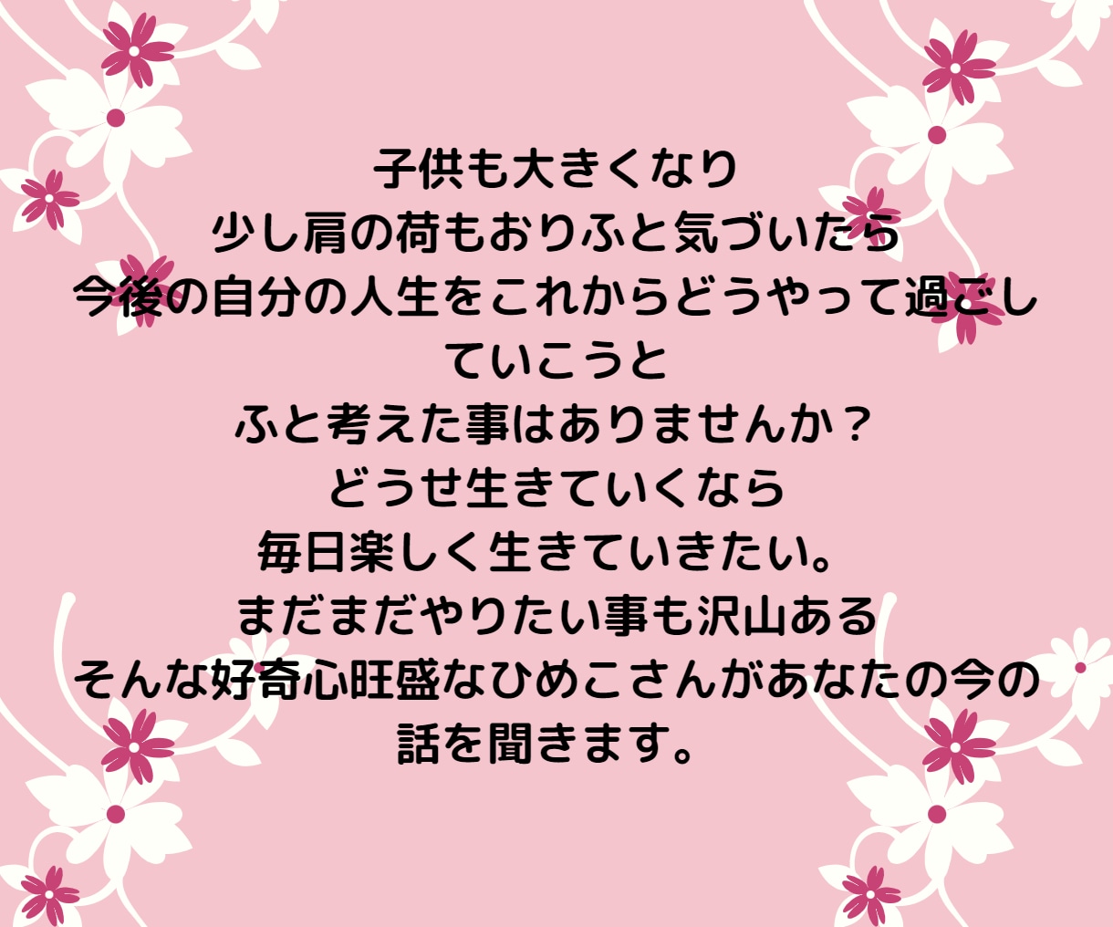 50代以上の方限定！！じっくりと人生相談聞きます 気力、体力低下、健康不安、介護問題、定年後の生きがいなど イメージ4