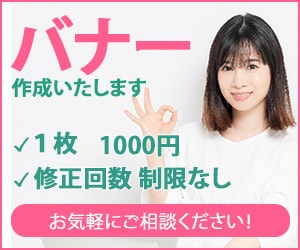 バナーを格安で作成いたします お客様目線の、安心、丁寧な対応を心がけております。 イメージ1