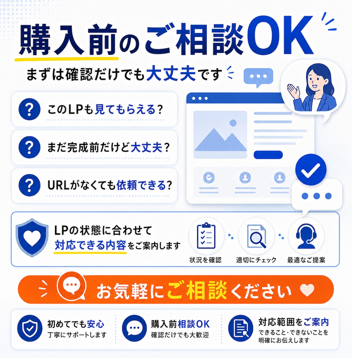 売れるLPのファーストビュー・訴求を改善します LPのファーストビュー改善・訴求改善サービス イメージ6