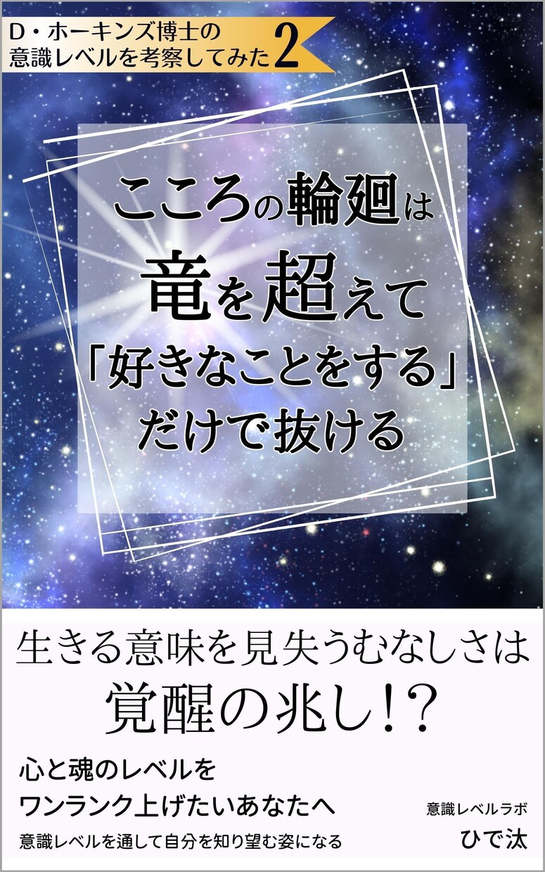 あなたのスピを形に☆kindle出版を応援します 【ワンランク上げる】想いと心にギャップがないかを見極める イメージ2