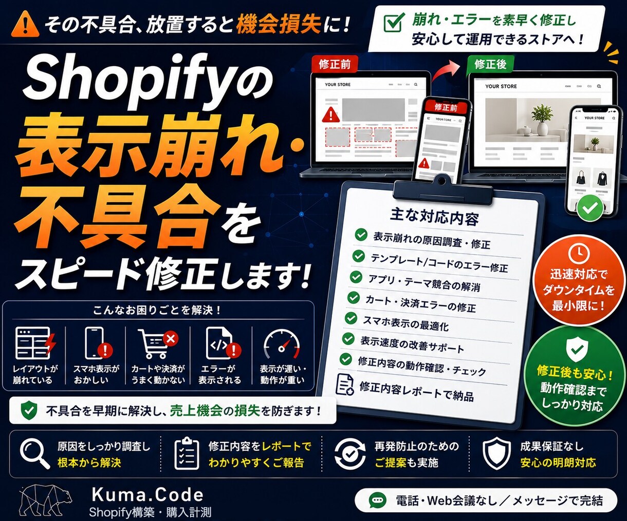 Shopifyの表示崩れを原因調査して修正します スマホ崩れ・余白ズレを原因から修正 イメージ1