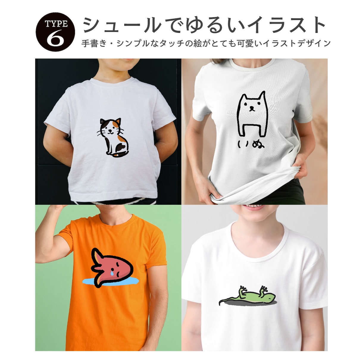 おしゃれなオリジナルイラストTシャツ作ります 現役イラストレーターが作るシンプルで印象に残るグッズデザイン イメージ7