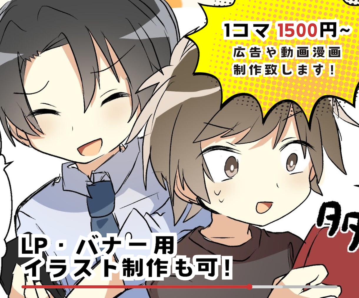 広告やYouTubeに使用出来る漫画制作します チラシやLP広告に使用頂けます イメージ1