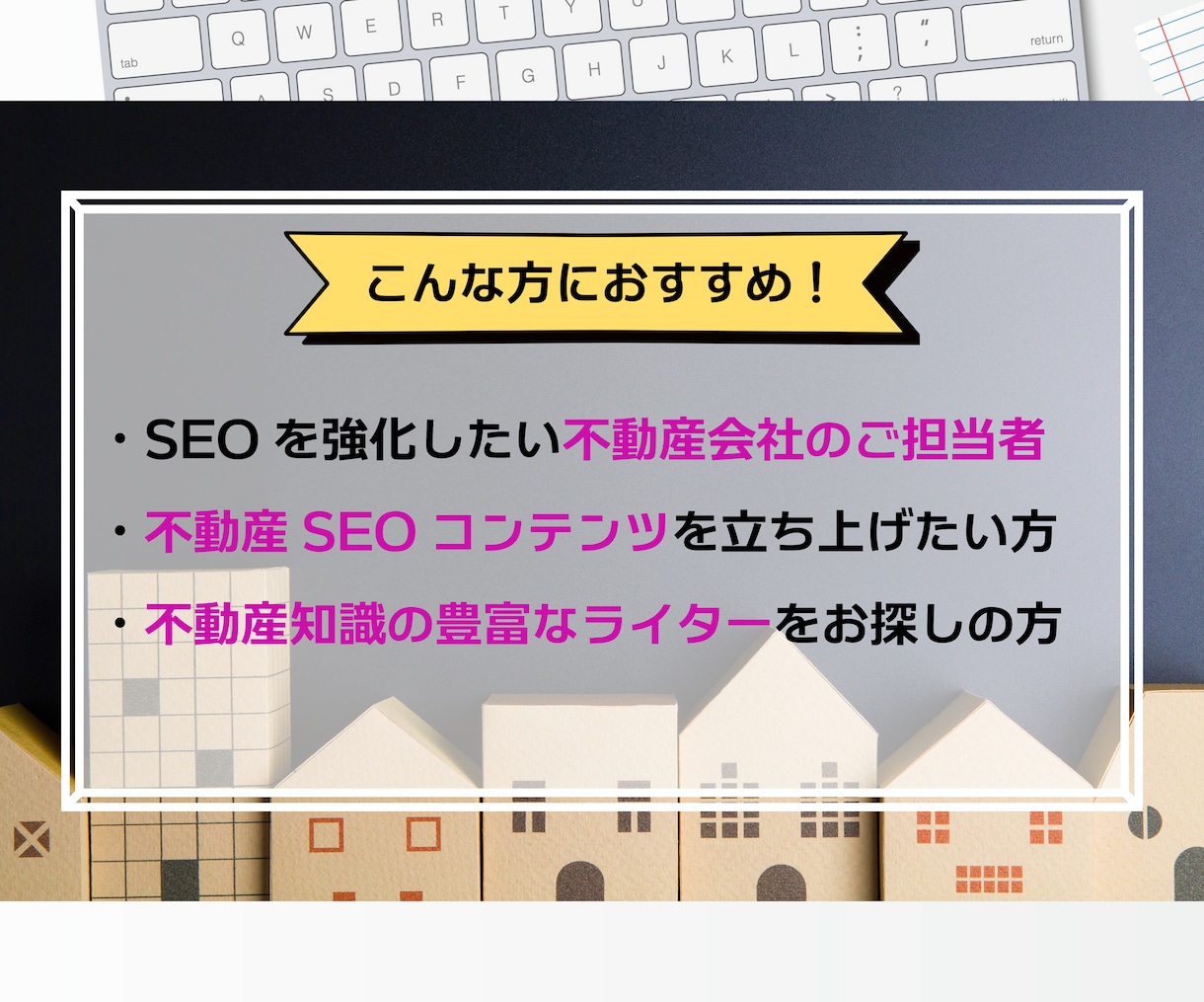 宅建士ライターが不動産関連のSEO記事を執筆します 実務経験10年以上・執筆本数1,500本以上のプロが執筆！ イメージ2