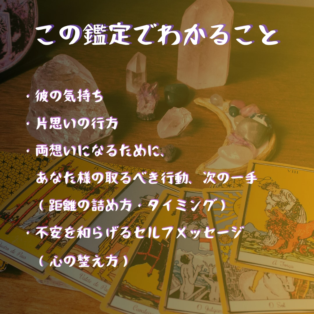 片思いの彼の隠された本音を照らして両想いへ導きます タロットxオラクルx古代ルーンで多角的に恋の不安の解消を支援 イメージ3