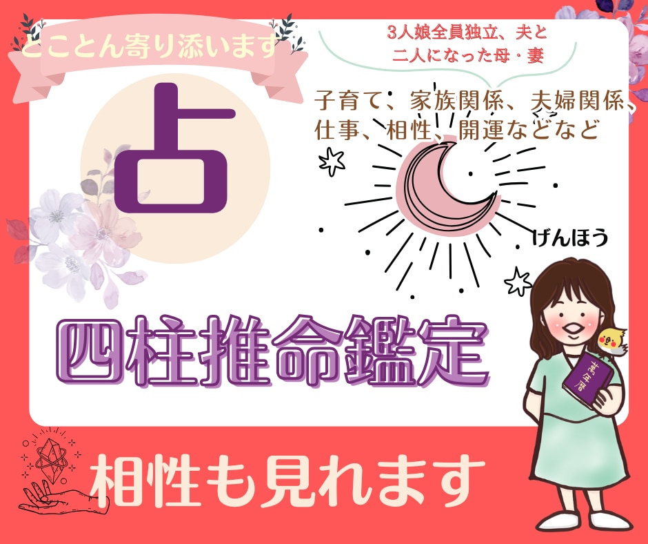 お客様のご相談に寄り添って鑑定致します あらゆる視点からあなたの悩みを解決して開運に導きます。 イメージ1
