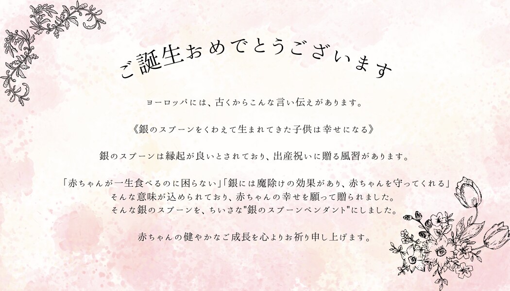 出産祝いのギフトに・銀のスプーンペンダント作ります 赤ちゃんの名前をいれた、たったひとつの幸せな贈り物 イメージ7