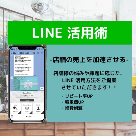Lステップの活用方法について、ご相談お受けします 店舗運営者様向けリピート率・客単価UPのためのLINE活用術 イメージ1