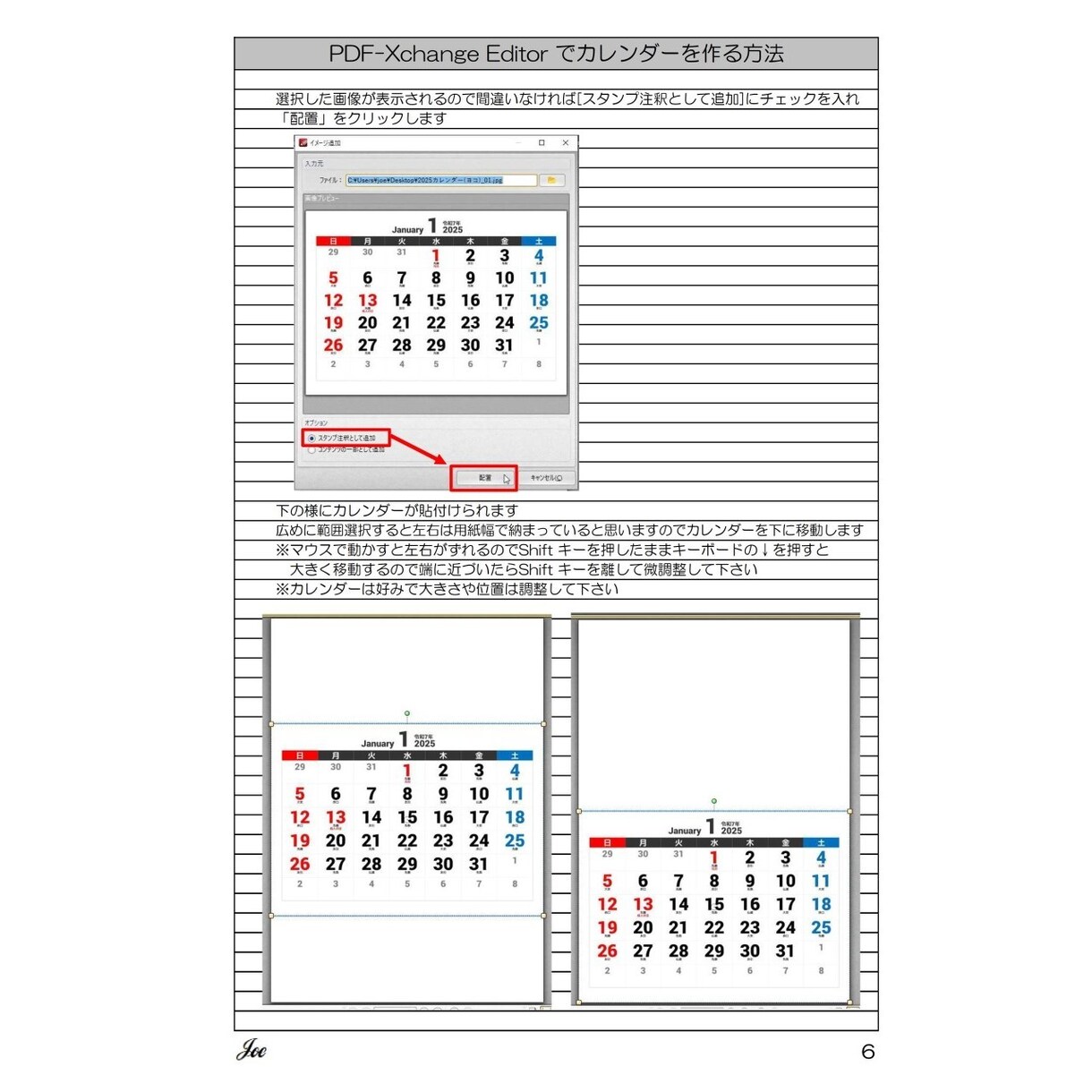 オリジナルカレンダーの作り方教えます PDFXChangeEditorで無料で作成する方法 イメージ2