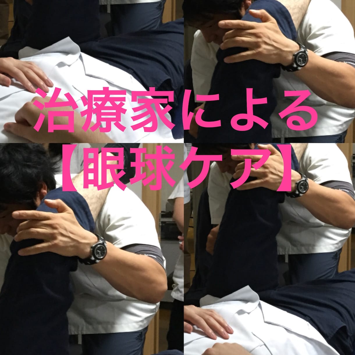 理学療法士が教える「疲れ眼ケア」対策します 1日1時間以上スマホされる方【眼のメンテナンス】しませんか？ イメージ1