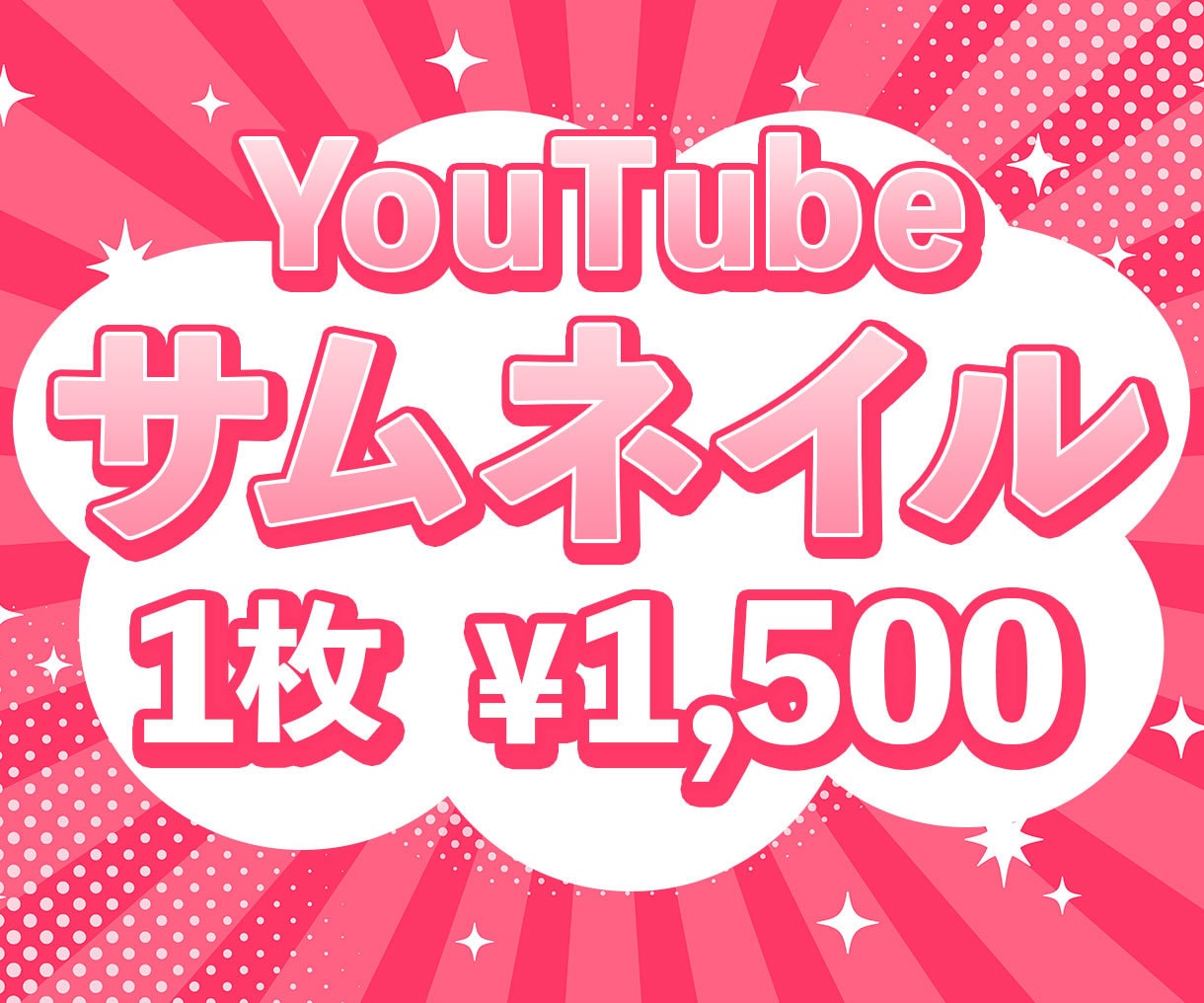 YouTubeサムネイル作ります 思わずクリックしたくなるサムネを作ります! イメージ1