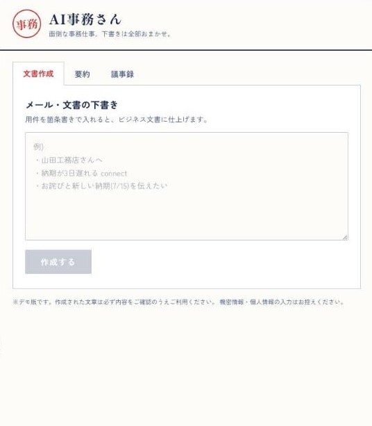 中小企業のAI導入、まるごとセットアップします 面倒な事務仕事の下書き、AIにまるごとおまかせ イメージ1