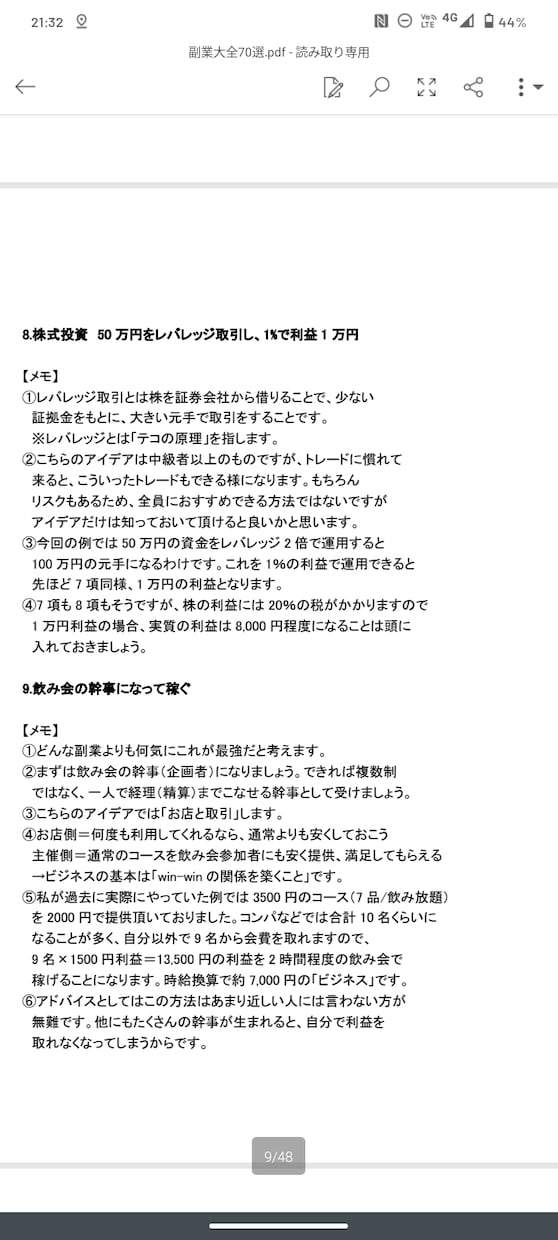 簡単、再現性あり!! 副業70個を伝授します 私が実際に行動してきたものばかりです。シンプルです。 イメージ9