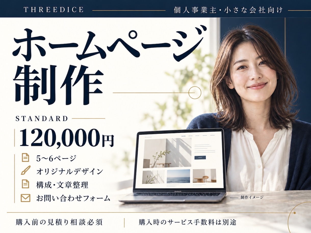 お店や事業の魅力が伝わるホームページを制作します 先着２名５万円｜はじめてのホームページも相談から イメージ2
