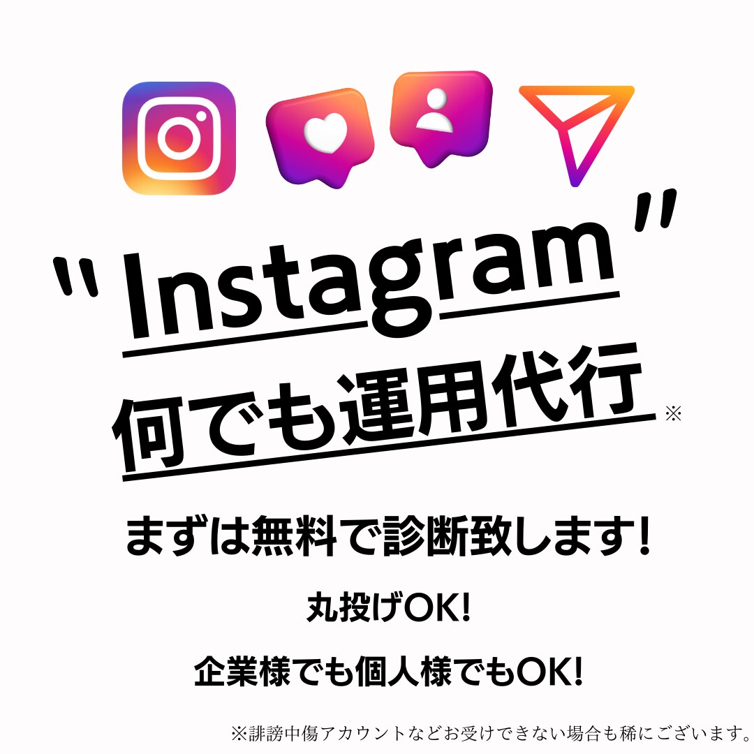 SNSチームでInstagram運用代行致します 洗練されたSNSでコンバージョンUP！！ イメージ1