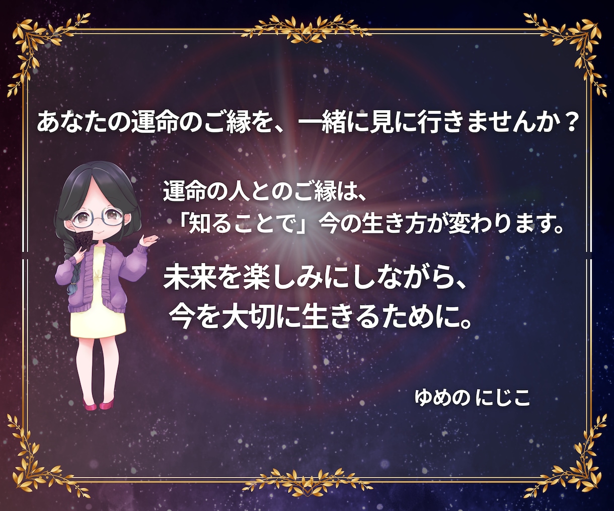 運命の人の特徴と出逢う時期を本格鑑定書お届けします 魂で惹かれ合う赤い糸のご縁♡今後であう運命の人をリーディング イメージ9