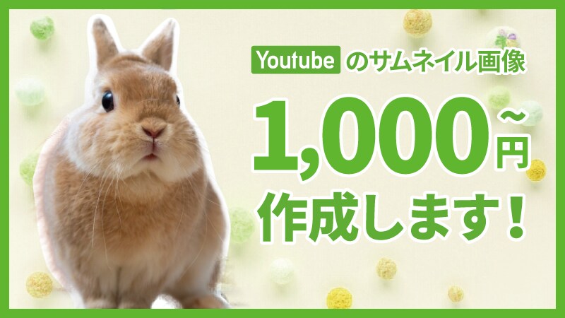 Youtubeのサムネイル画像作ります お安く迅速に作らせていただきます！ イメージ1