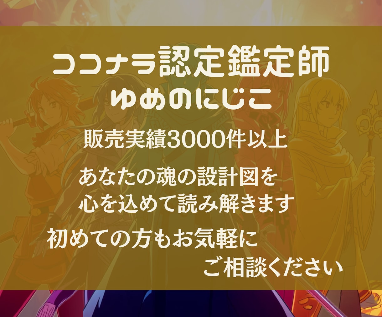 魂の設計図をRPGキャラ化して読み解きます 才能・使命・生きやすい人生がわかる イメージ10