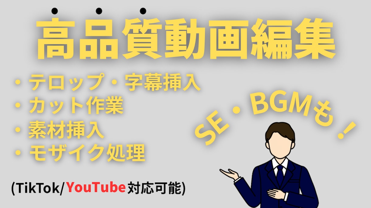 ご希望に合わせて動画編集します 希望を確認しながら目的に合わせ編集を丁寧に進めるサービスです イメージ1