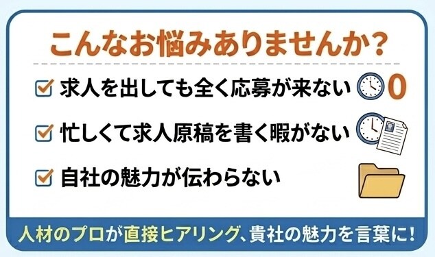 応募につながる求人を作成します 求人広告・派遣・スキマバイト経験を活かし採用目線で改善 イメージ2