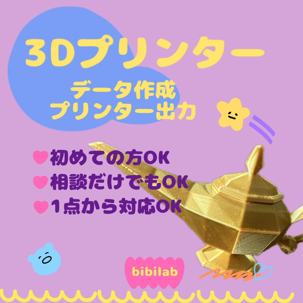 3Dデータ作成　3Dプリンター出力　安く承ります 3Dデータ作成、設計、3Dプリンㇳ、FDM イメージ1