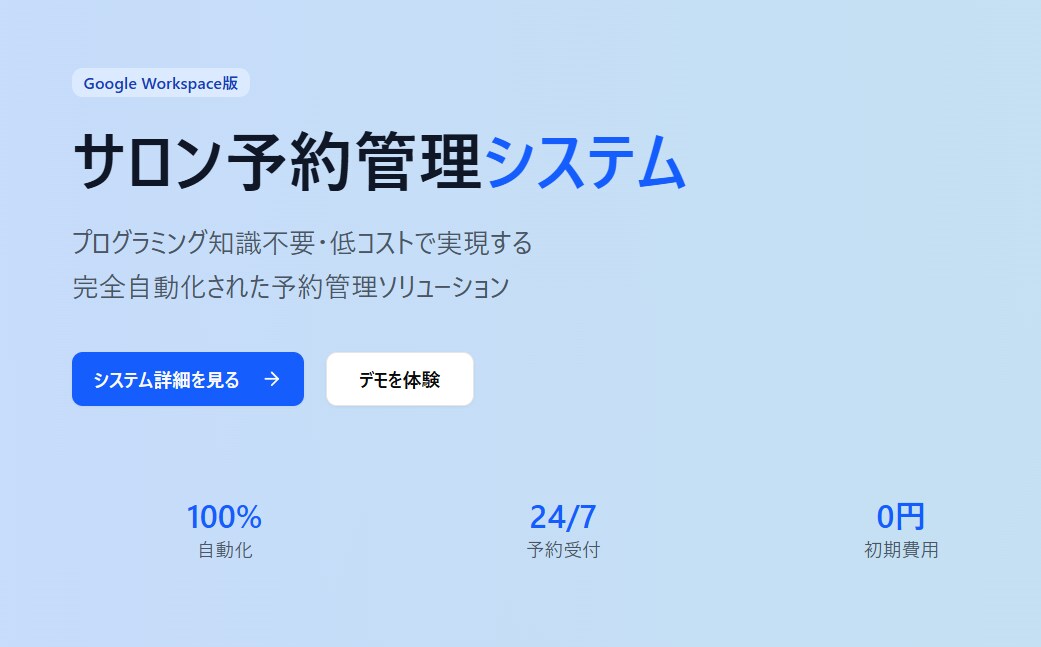 サロン予約管理システム【脱ホットペッパー】できます 「Hot Pepper不要！予約管理の新常識」 イメージ1
