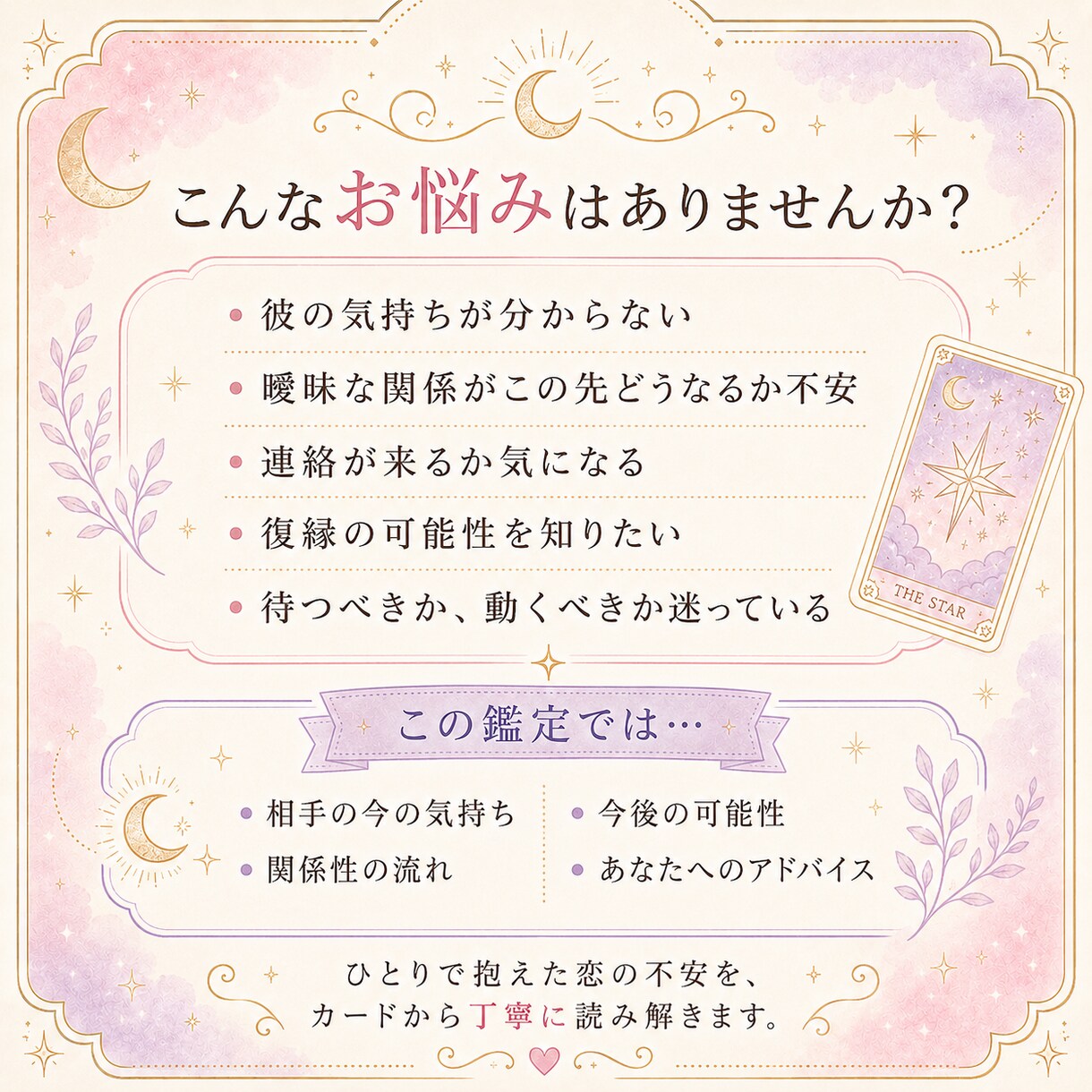 恋愛♡曖昧な彼の本音を占います 苦しい恋に、現実的な次の一手を イメージ3