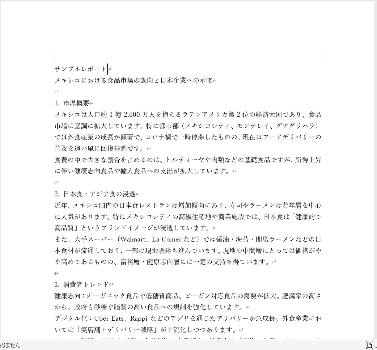 メキシコ市場に関する簡易レポートを作成します 日本語でわかりやすい「現地ビジネス情報」をお届けします。 イメージ2