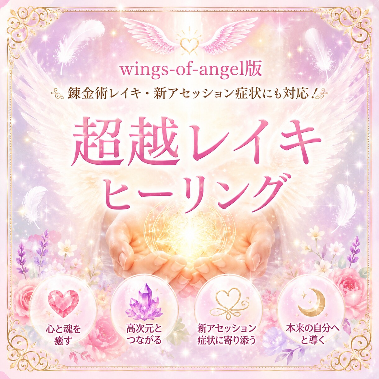 超越レイキします つらいアセッション症状でお困りの方にヒーリングがながせます。 イメージ1