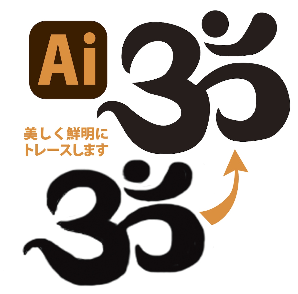 ロゴ・イラストのAiデータ化いたします 細部まで丁寧に美しく正確にトレースします。 イメージ1