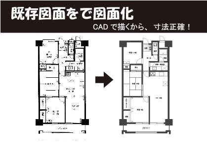 不動産間取図・平面図を広告用に作成します 【CAD使用】既存図面を寸法正確に綺麗な図面に仕上げます。 イメージ1