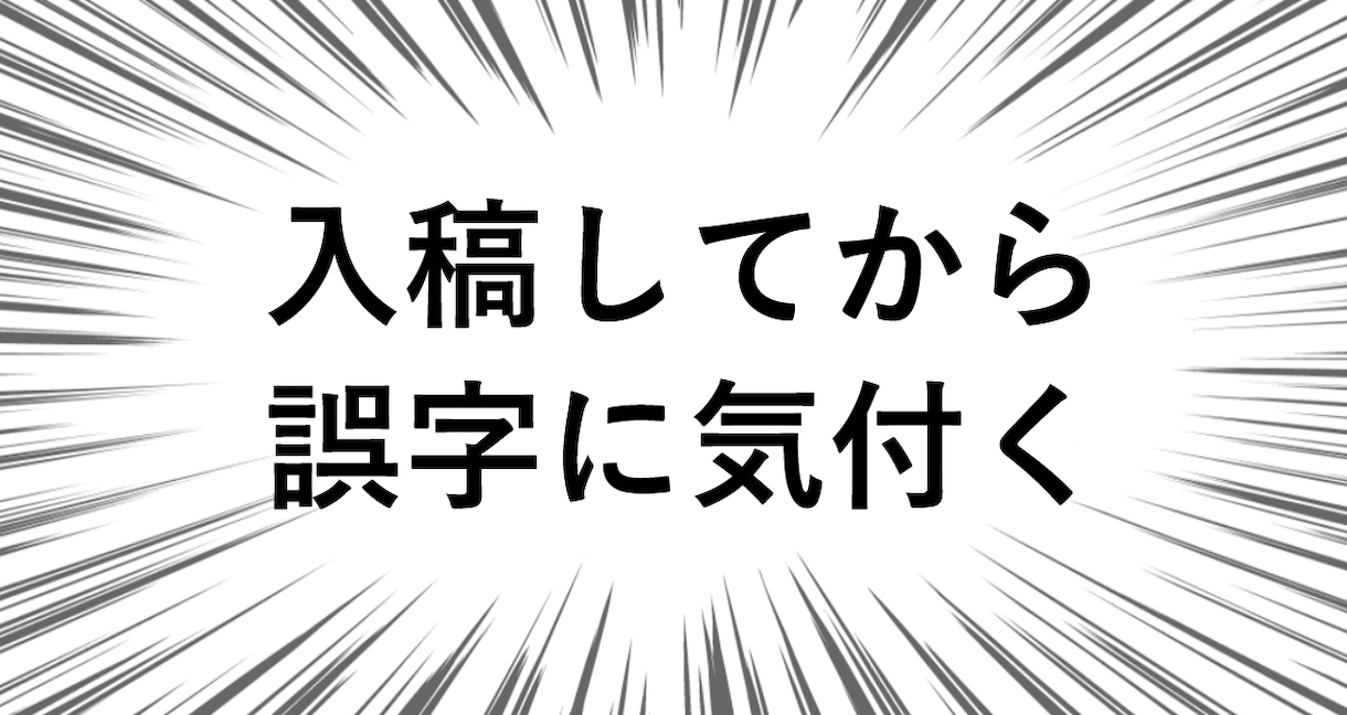 最短即日!同人誌/漫画/小説誤字チェックします 漫画小説CG集ﾏﾀﾞﾐｽまで何でもOK！本気でお手伝いします イメージ2
