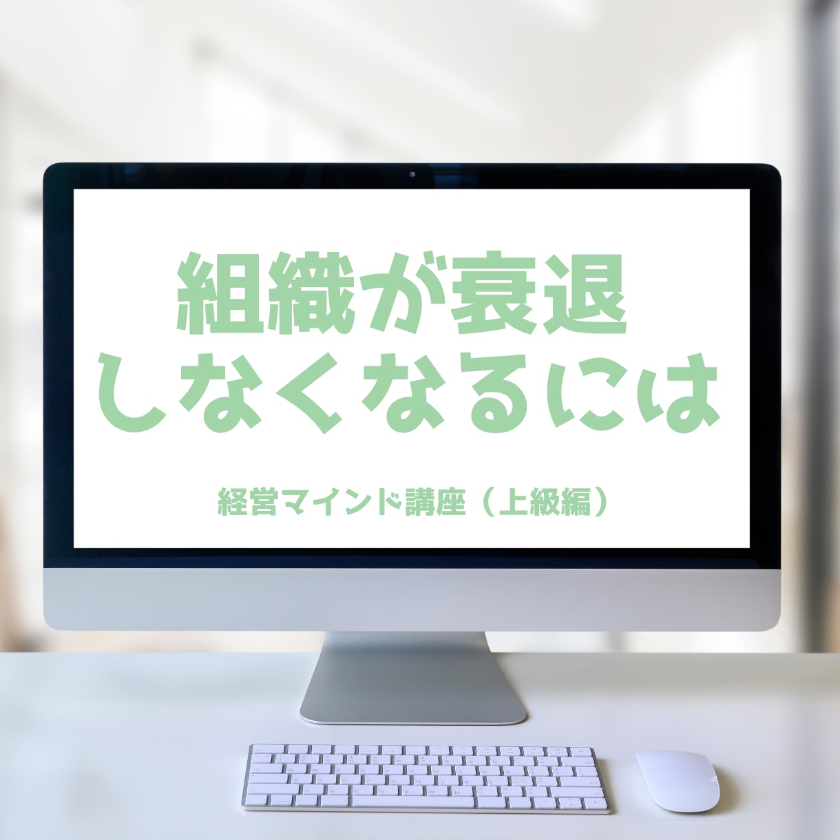 経営者の土台を作るマニュアル（上級）をお届けします 組織の衰退を食い止めたい経営者のあなたにお勧めです！ イメージ6